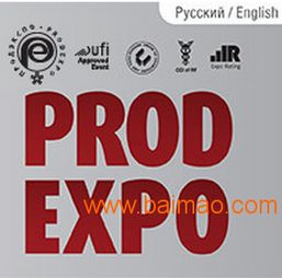 2017年俄羅斯國際食品展會 官方報名、中國代理及價格指南
