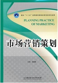 市場營銷策劃 構建品牌增長的系統性藍圖